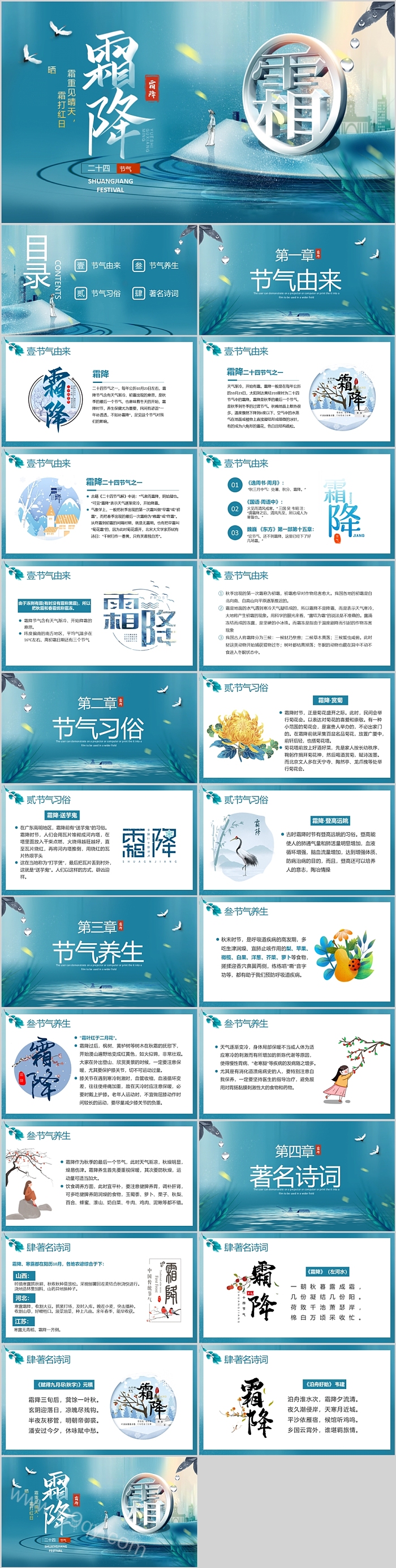 幼儿园中国传统二十四节气人文传统文化霜降介绍宣传ppt课件