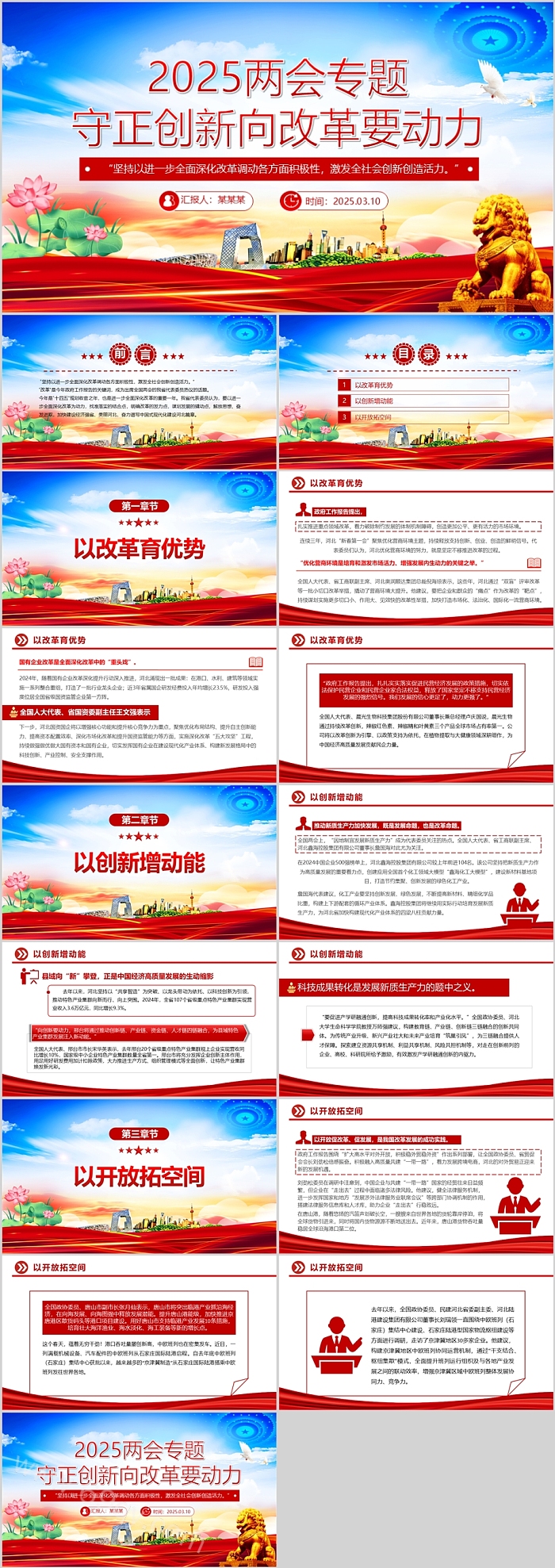 红色党政风聚焦学习两会2025两会专题守正创新向改革要动力PPT课件