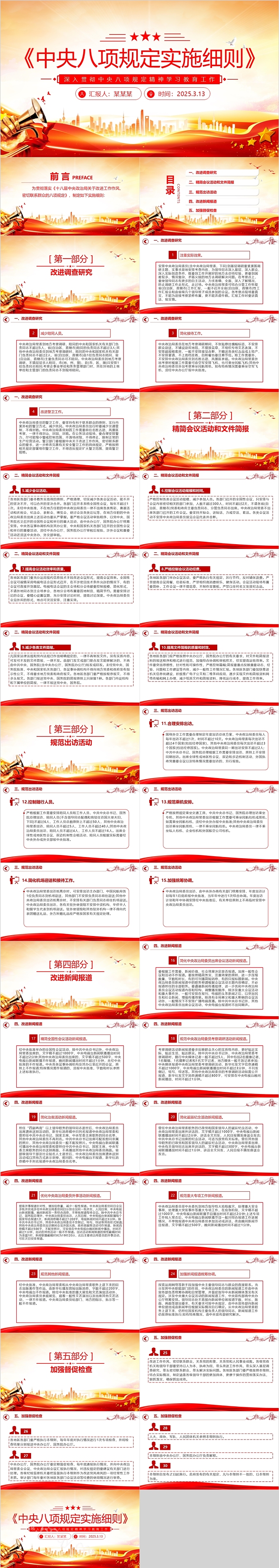 深入贯彻中央八项规定精神《中央八项规定实施细则》解读ppt课件