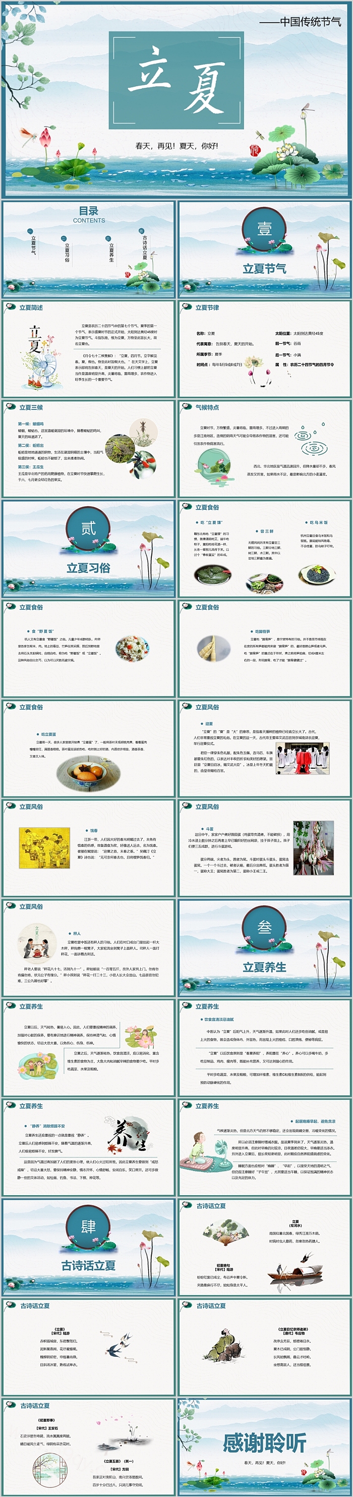 夏天节日中国传统二十四节气之立夏节气介绍主题班会PPT课件