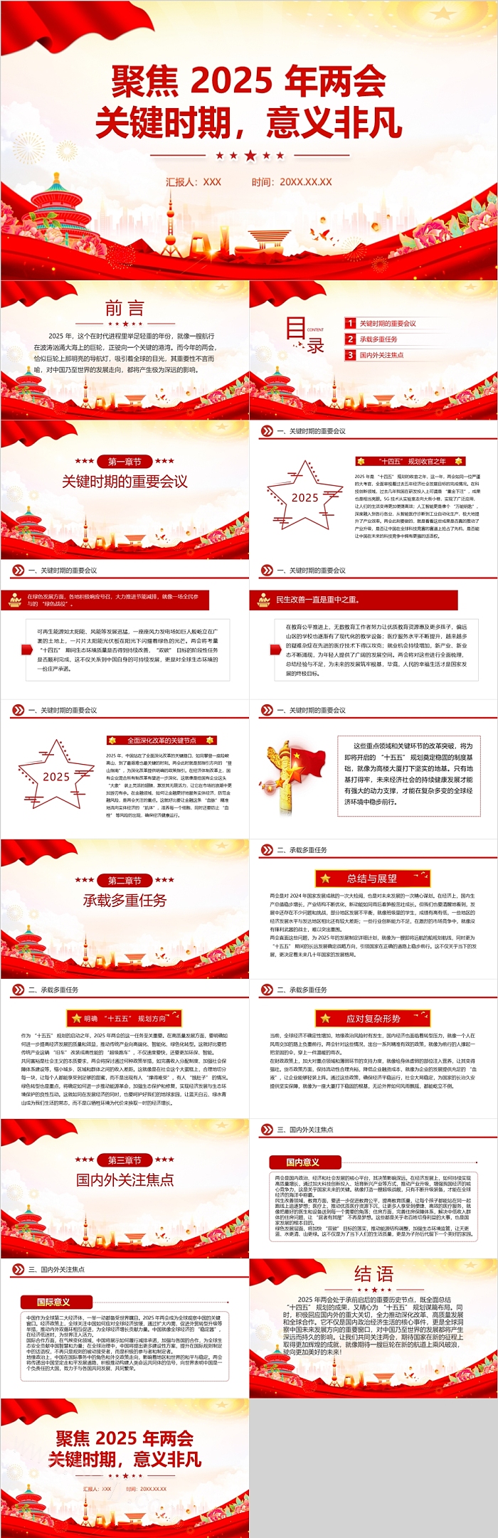 创意精美红色党政风聚焦2025 年两会关键时期，意义非凡详解PPT课件