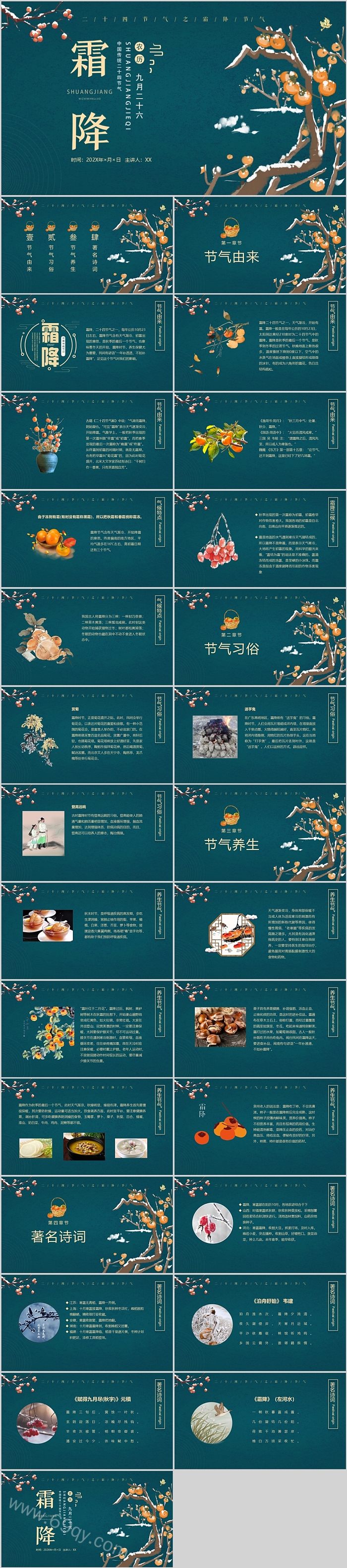卡通儿童版幼儿园中班中国传统二十四节气霜降PPT课件