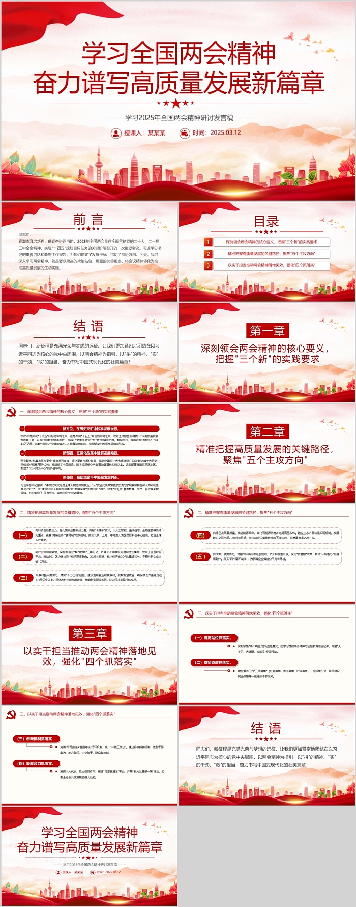 党政风学习全国两会精神奋力谱写高质量发展新篇章专题党课PPT课件