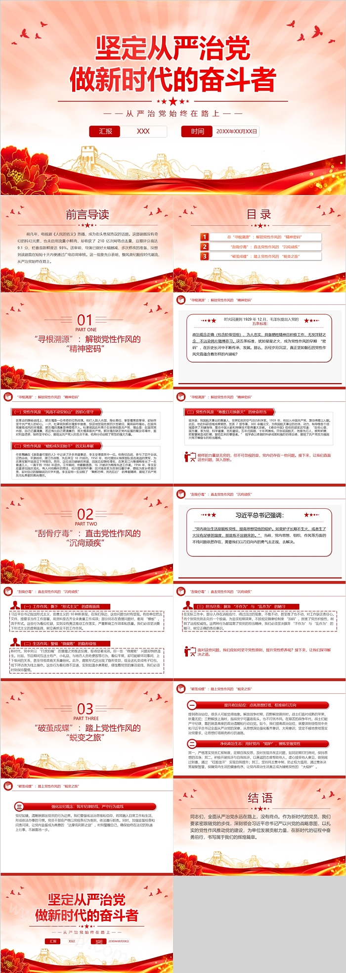坚定从严治党做新时代的奋斗者党风廉政教育党课ppt课件