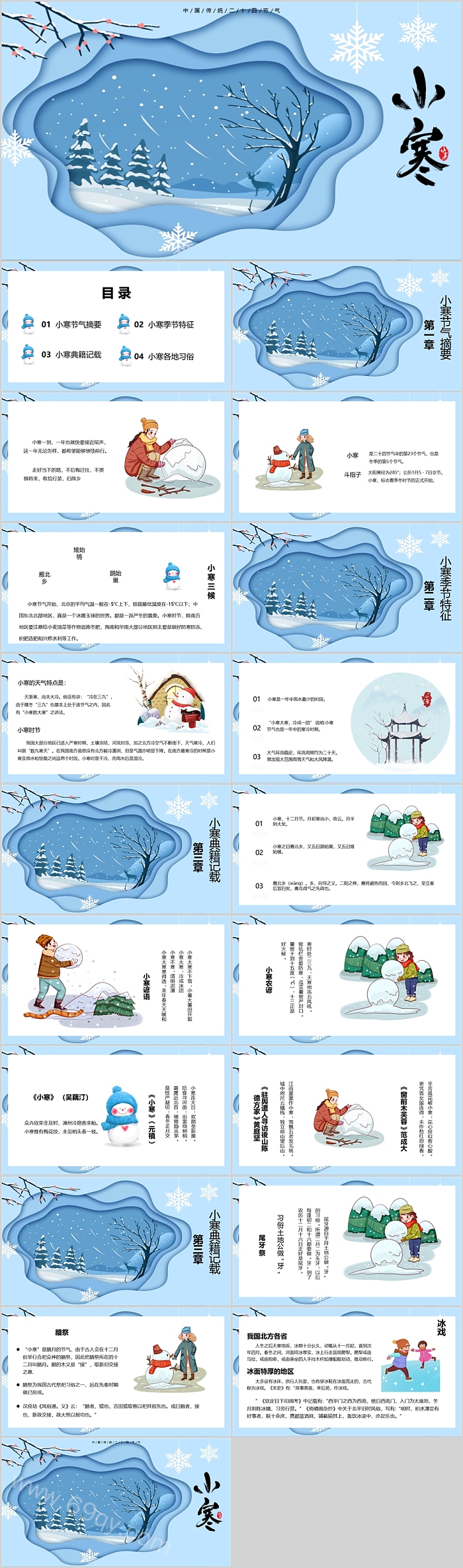中国风中小学生中国传统文化宣讲小寒节气知识习俗介绍PPT课件
