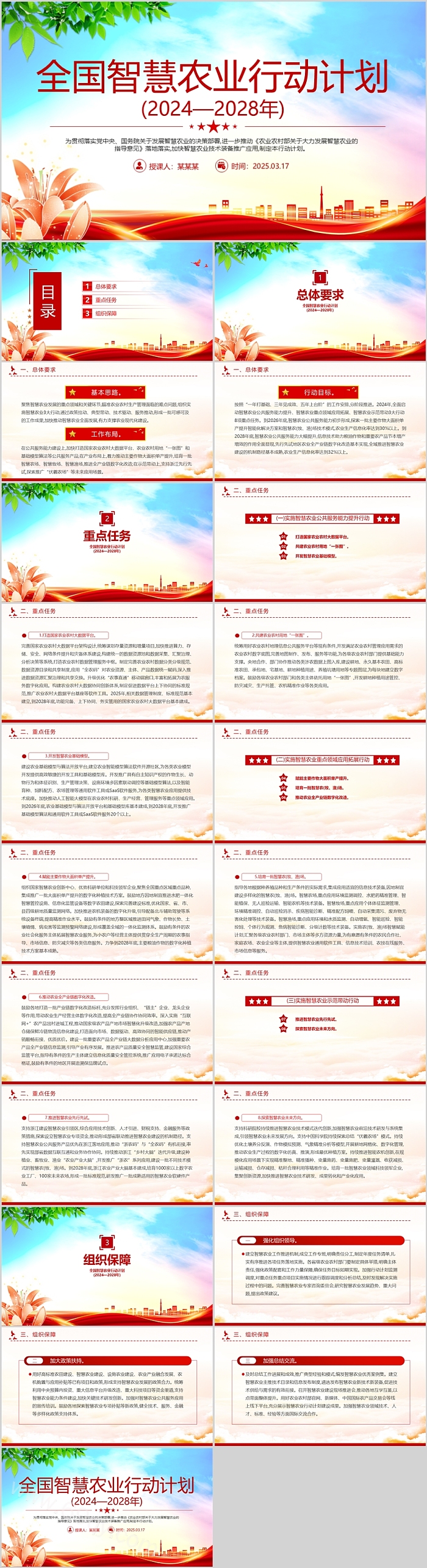 完整版《全国智慧农业行动计划(2024—2028年)》整体解决方案PPT课件