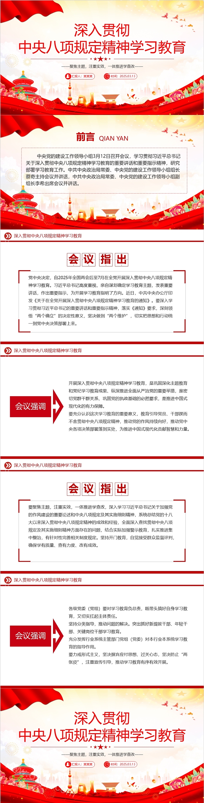 完整版深入贯彻中央八项规定精神学习教育主题党课PPT课件