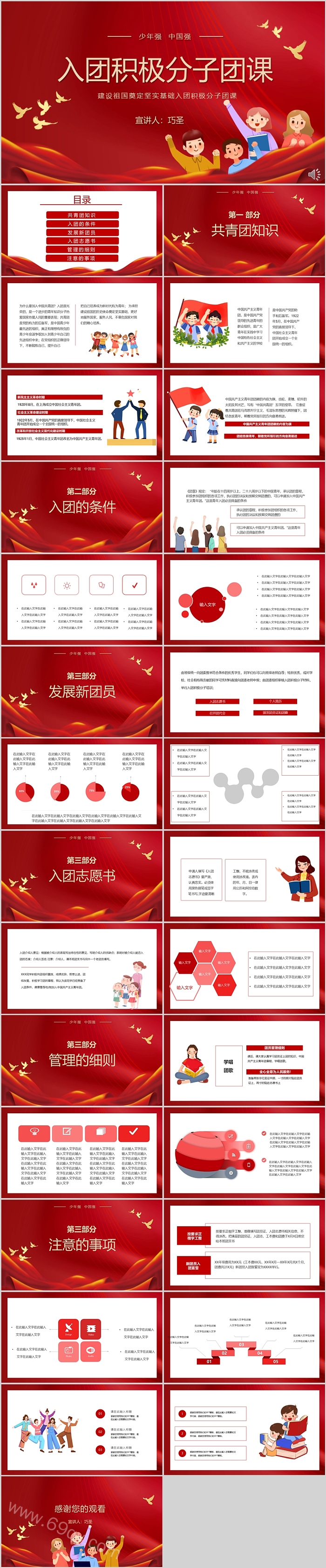 红色共青团入团积极分子团课培训教育PPT课件