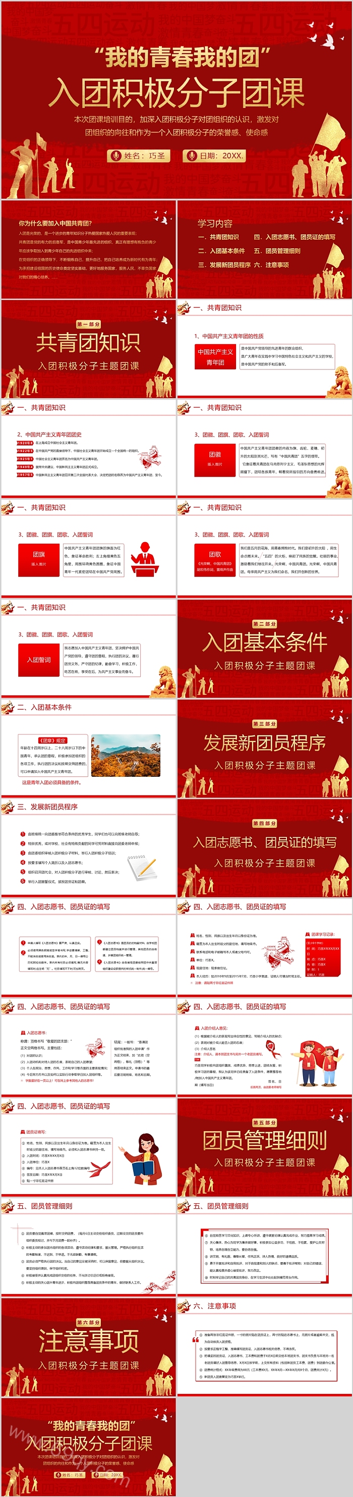 我的青春我的团共青团课入团积极分子团课培训PPT课件