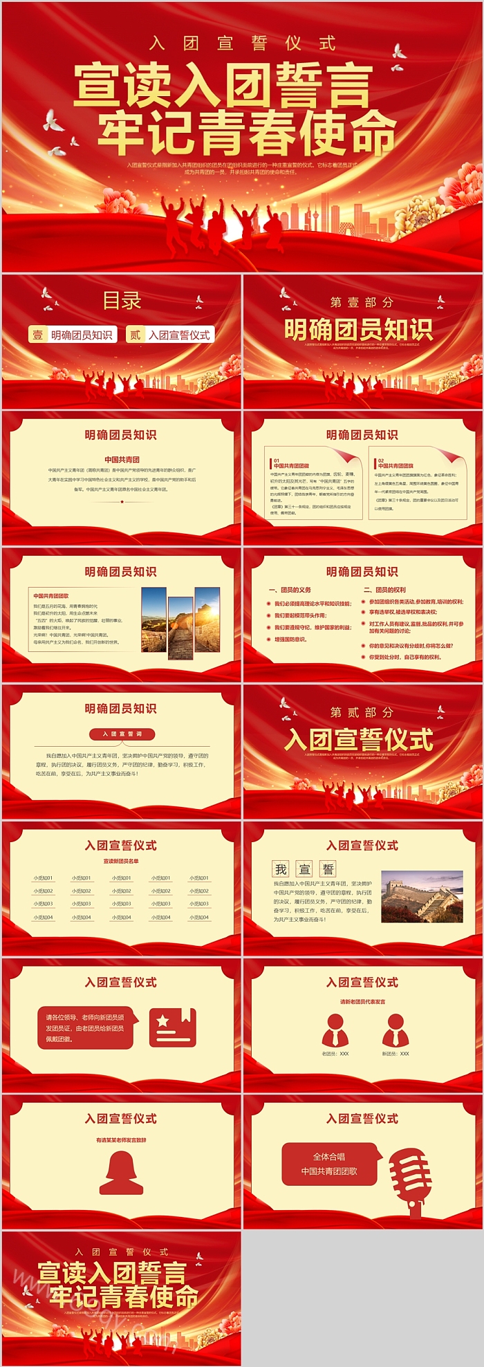中国共产主义青年团宣读入团誓言牢记青春使命入团宣誓仪式团日活动PPT课件