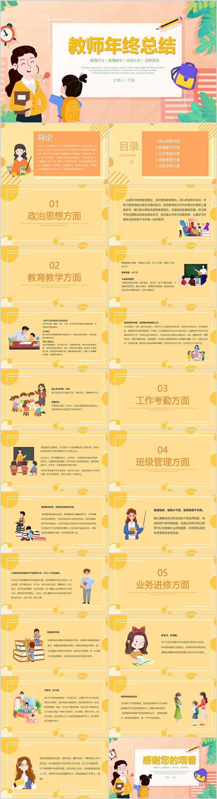 红色幼儿园教师年终工作总结汇报述职报告PPT课件