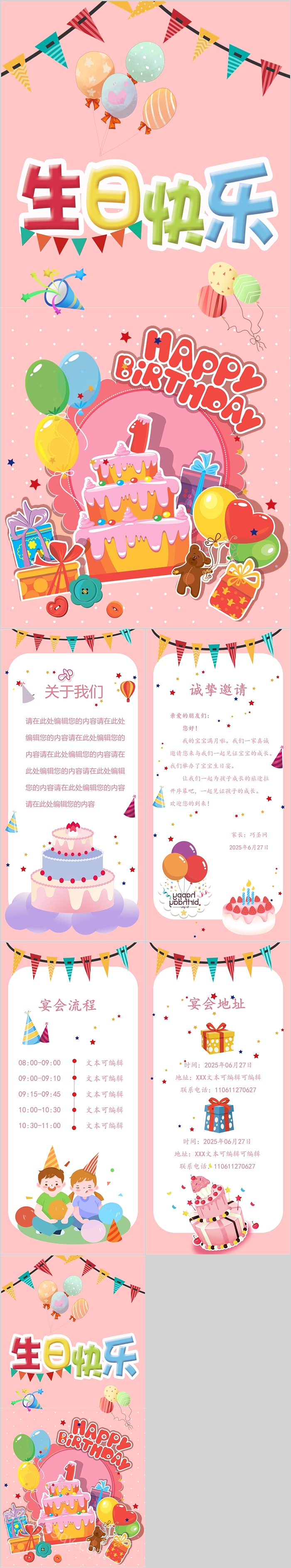 生日快乐生日聚会宴会拜寿邀请函ppt课件