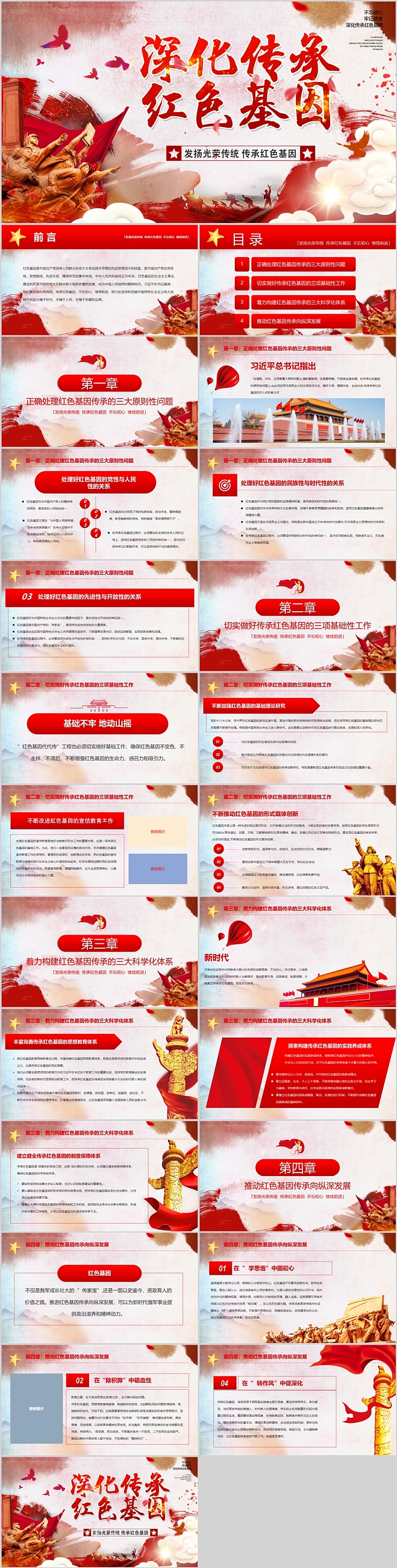 红色文化传承红色精神深化传承红色基因主题班会PPT课件