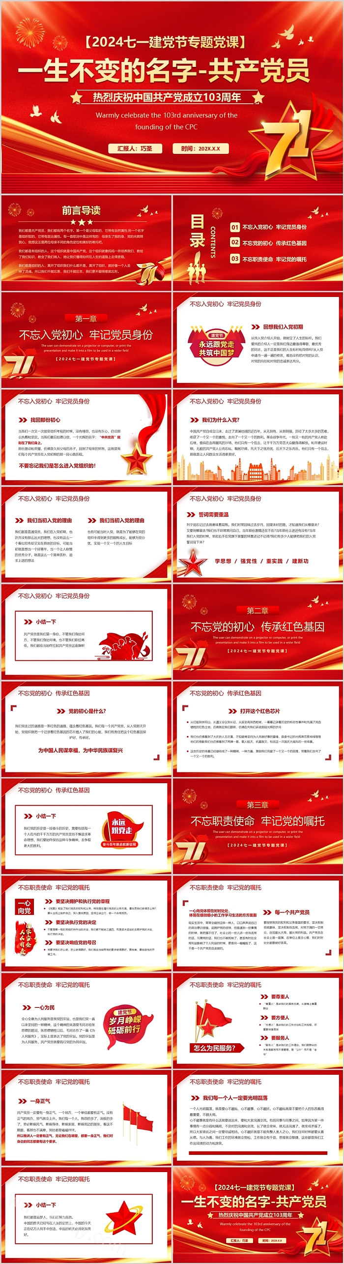 七一建党节热烈庆祝中国共产党成立103周年党课PPT课件 