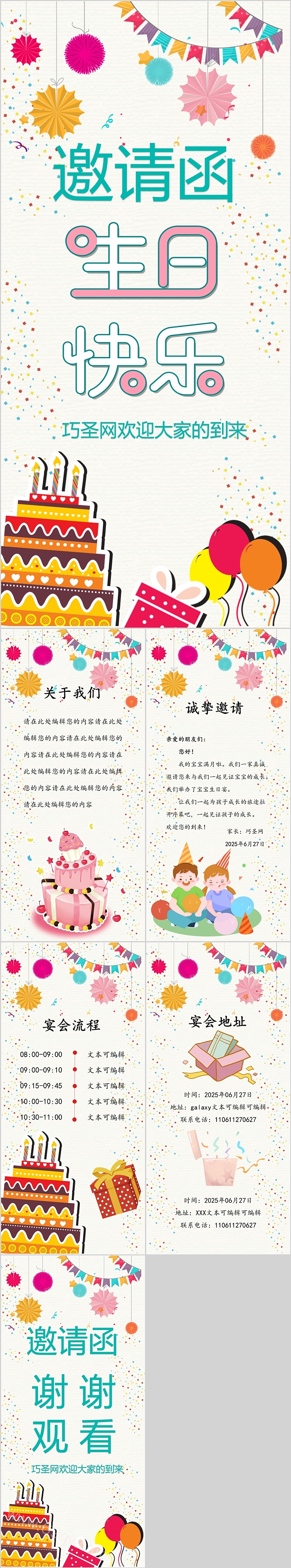 卡通儿童生日宴会聚会专题邀请函ppt课件