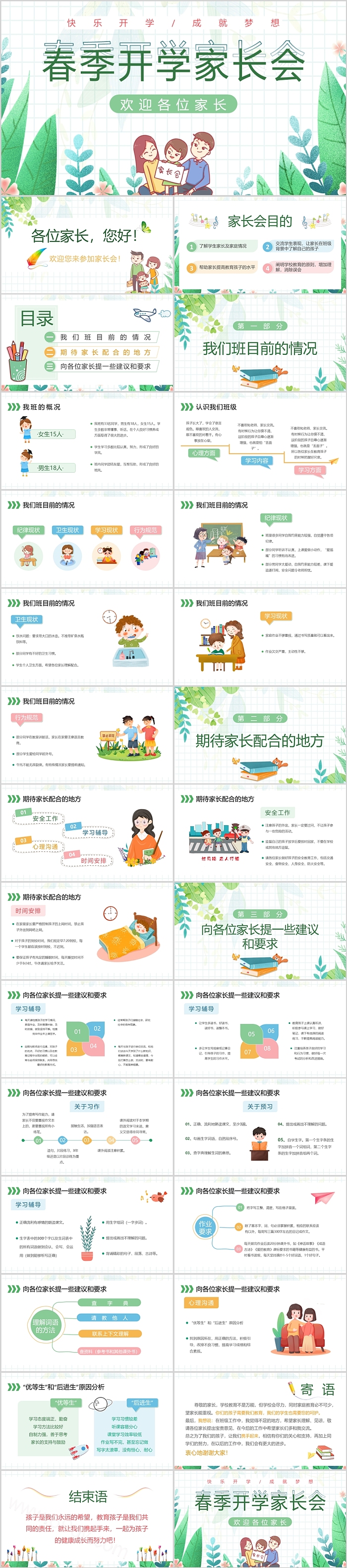 幼儿园大班中班春季新学期开学家长会PPT课件