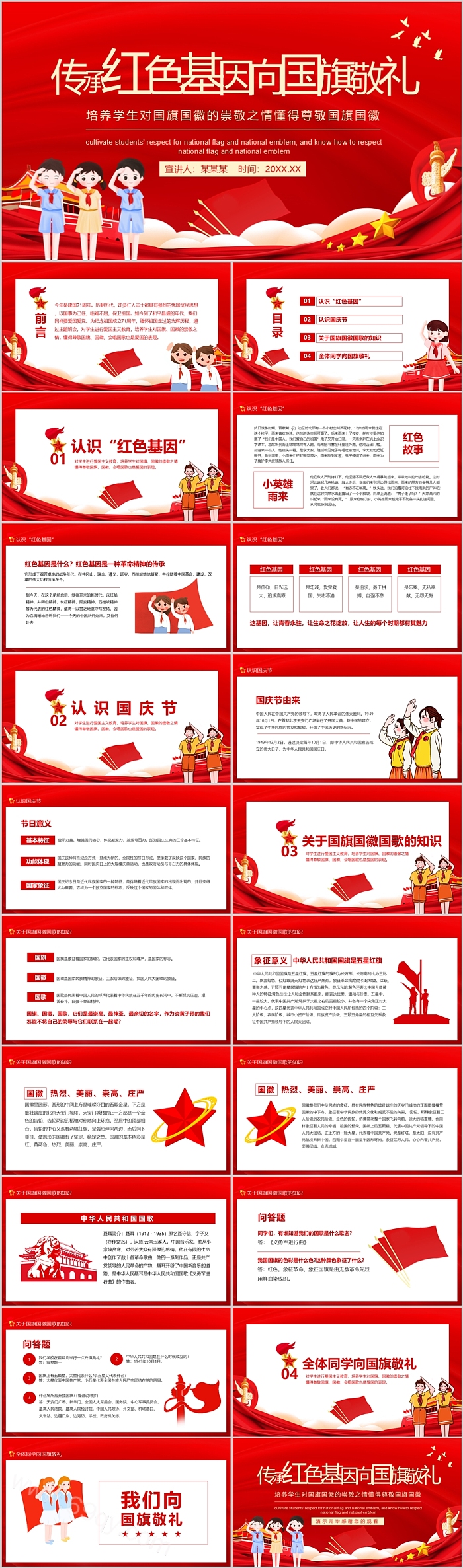 传承红色基因向国旗敬礼爱国教育主题班会ppt课件