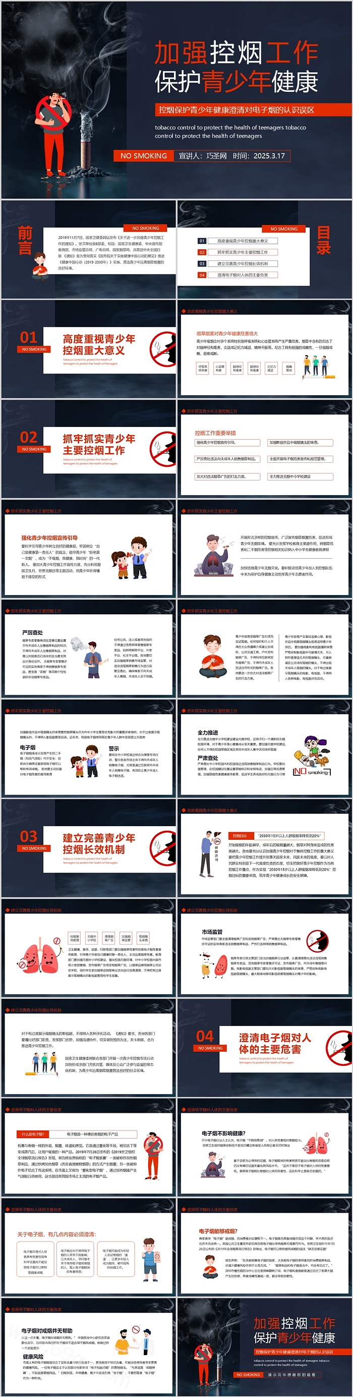 加强控烟工作保护青少年健康禁止吸烟宣传教育主题班会PPT课件