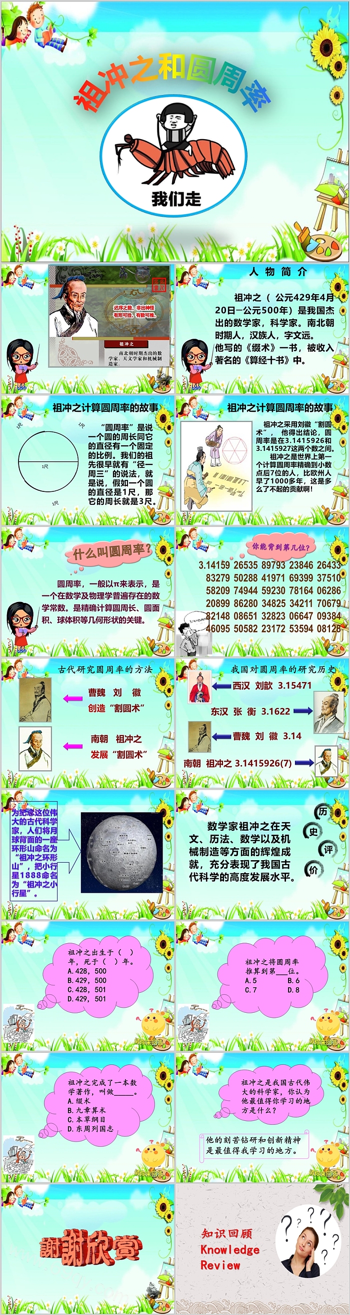 完整版中国古代数学家故事祖冲之和圆周率的故事PPT课件