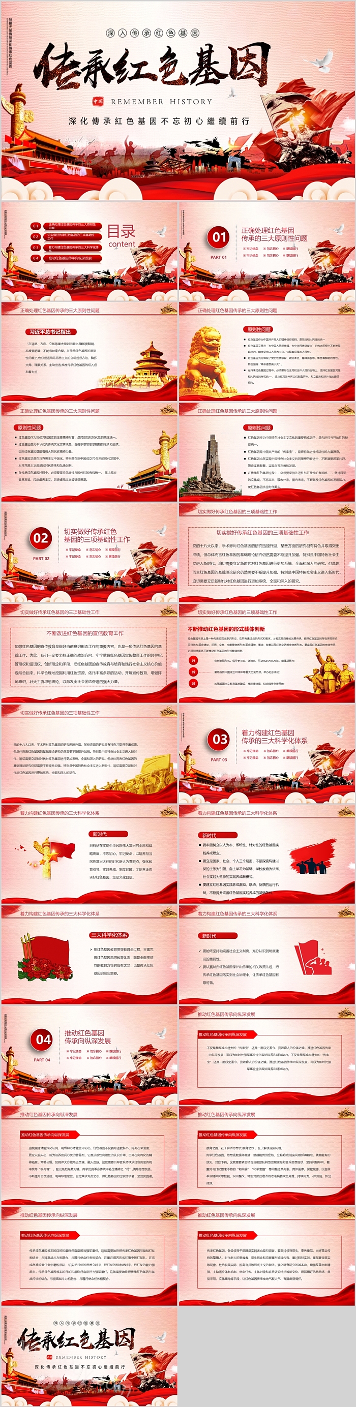 红色文化传承红色基因红色精神教育宣传ppt课件