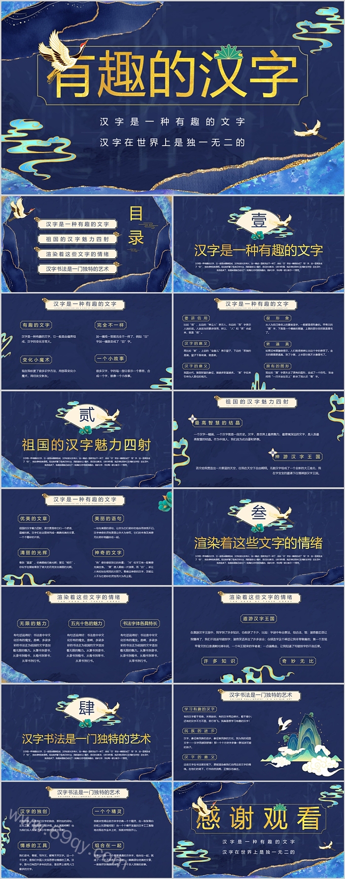 完整人教版小学语文部编版五年级《有趣的汉字》教育教学PPT课件