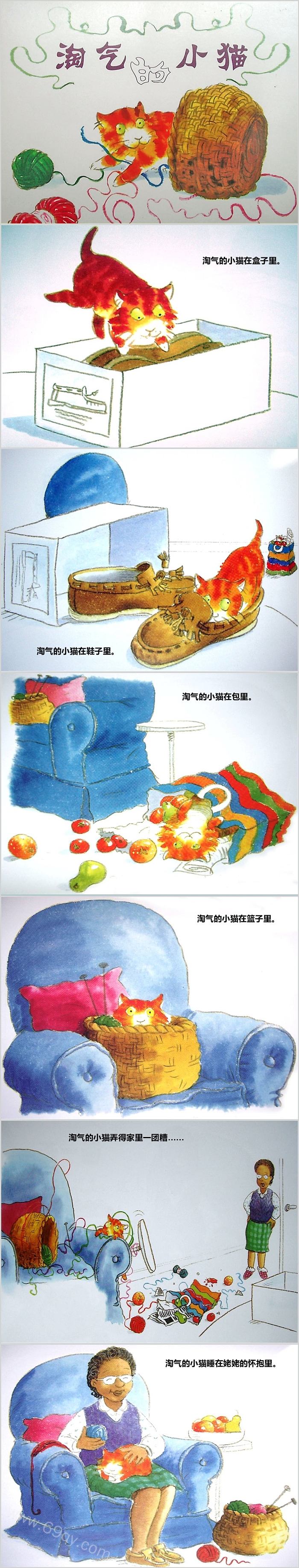 幼儿园小学美版美术三年级上册7.《淘气的小猫》绘本故事PPT课件