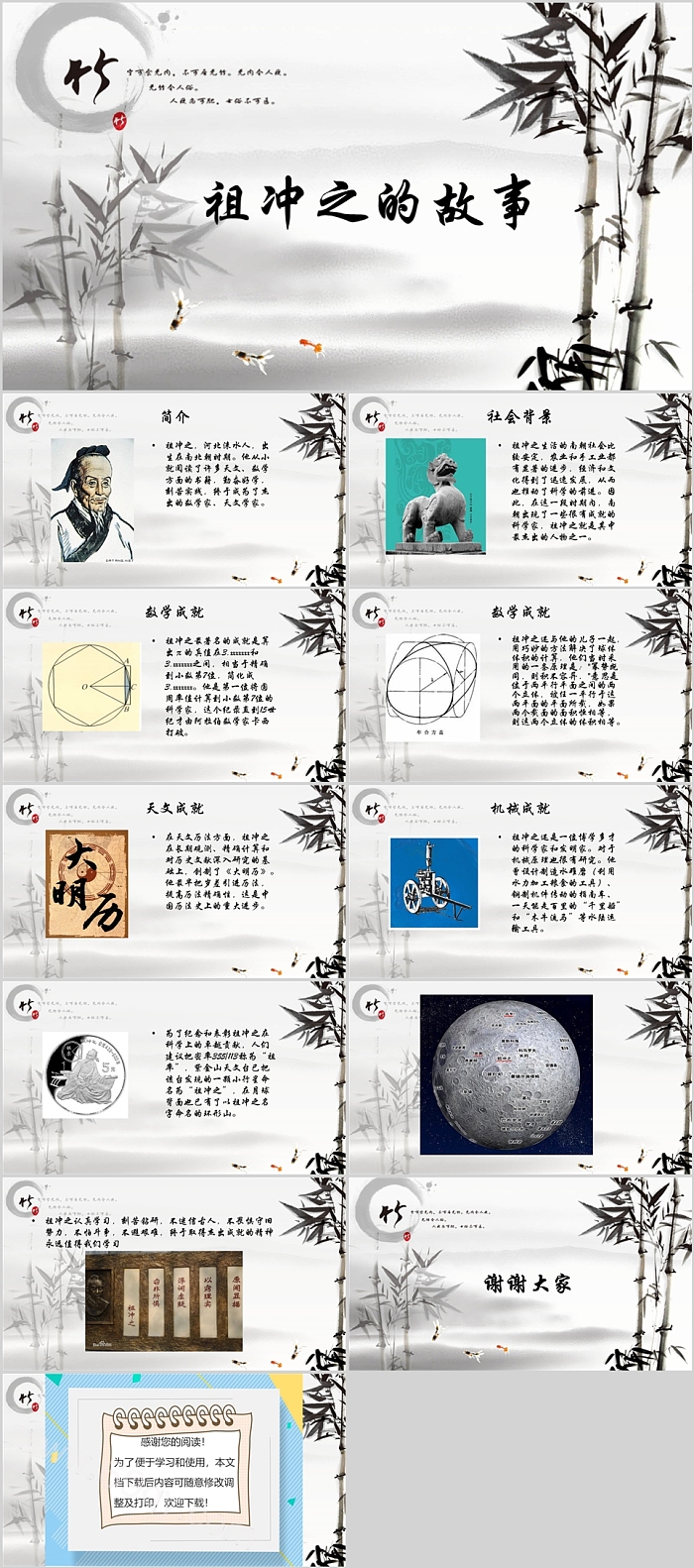 中国古代著名小学数学家科学家《祖冲之的故事》绘本故事PPT课件