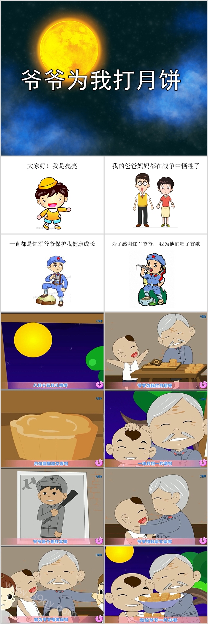 幼儿园大班歌曲《爷爷为我打月饼》音乐绘本PPT课件
