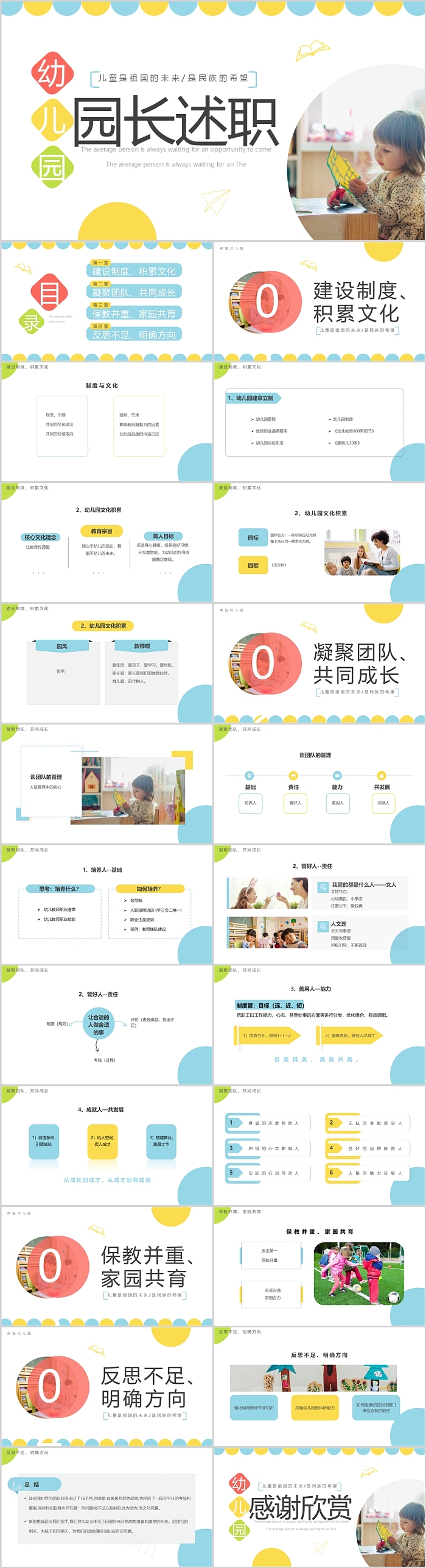 幼儿园园长述职个人年终工作总结报告ppt课件