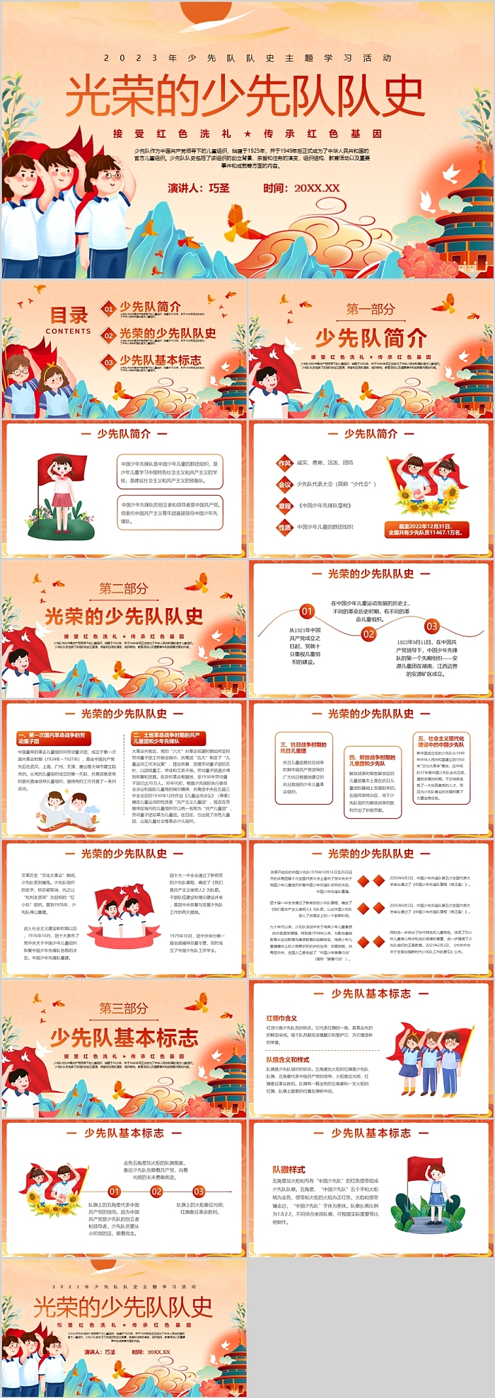 光荣的少先队队史传承红色基因红色教育主题班会ppt课件