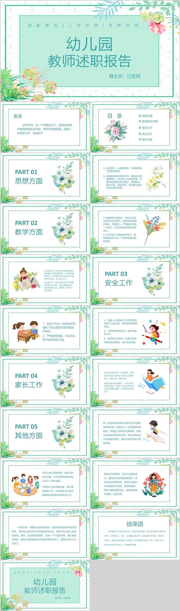 幼儿园中班教师个人年终述职报告通用工作总结PPT课件