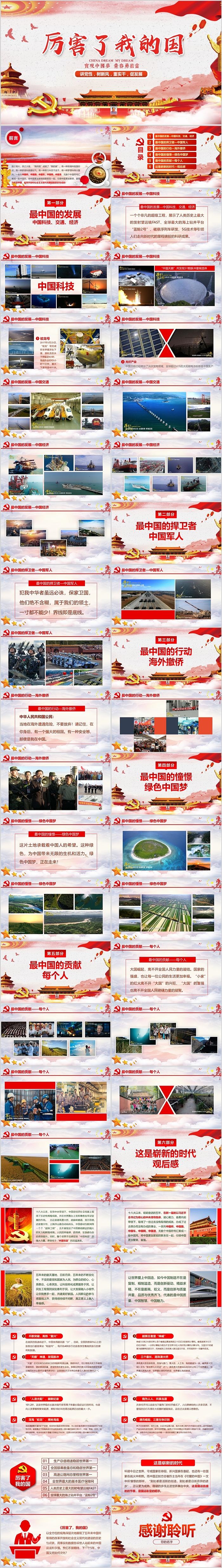 幼儿园公开课厉害了我的国专题我的祖国主题班会PPT课件