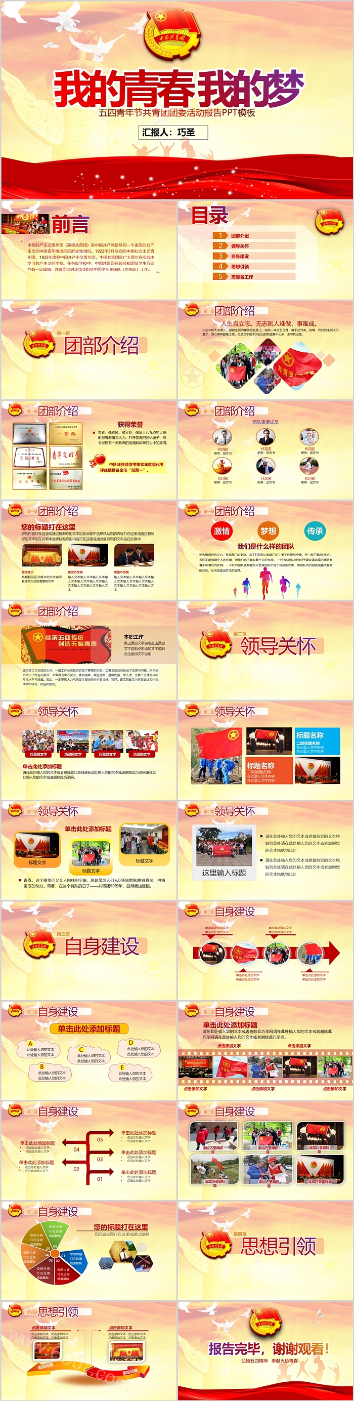 54青年团日我的青春我的梦五四青年节共青团团委活动报告PPT模板