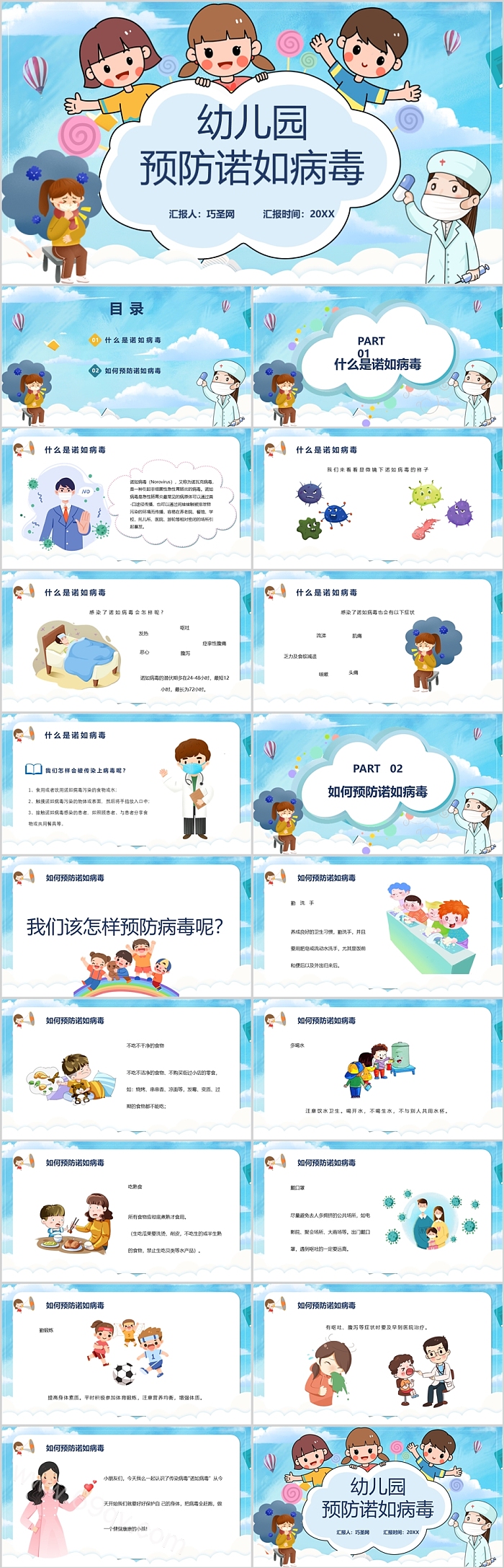 优质幼儿园大班疫情及防控预防诺如病毒主题班会PPT课件