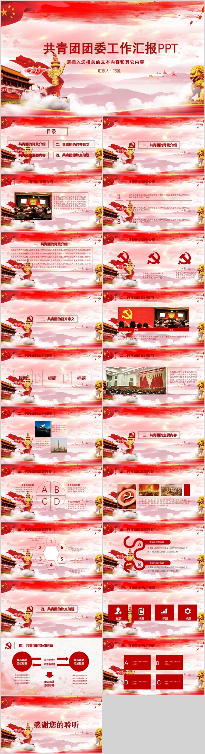红色中国风共青团团支部教育团委团课工作汇报总结PPT课件