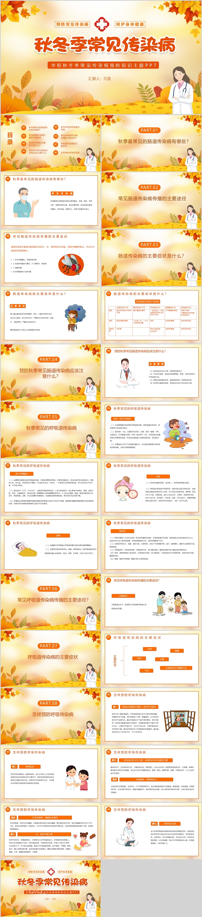 学校秋冬流感季常见传染病预防知识主题班会PPT课件