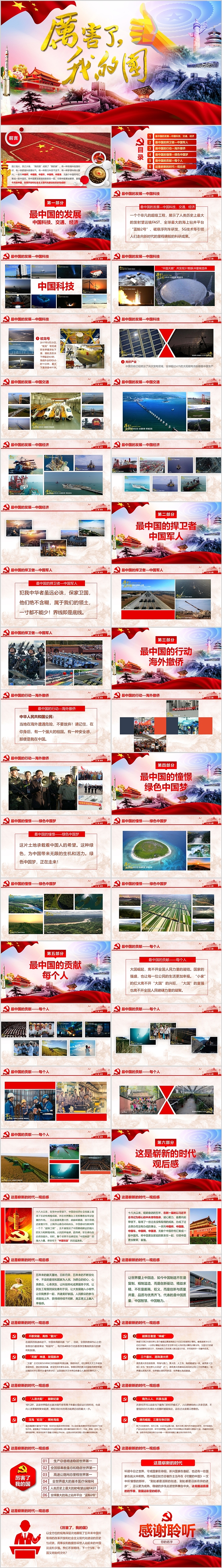中国风红色中小学生我的祖国主题知厉害了我的国朗诵PPT课件
