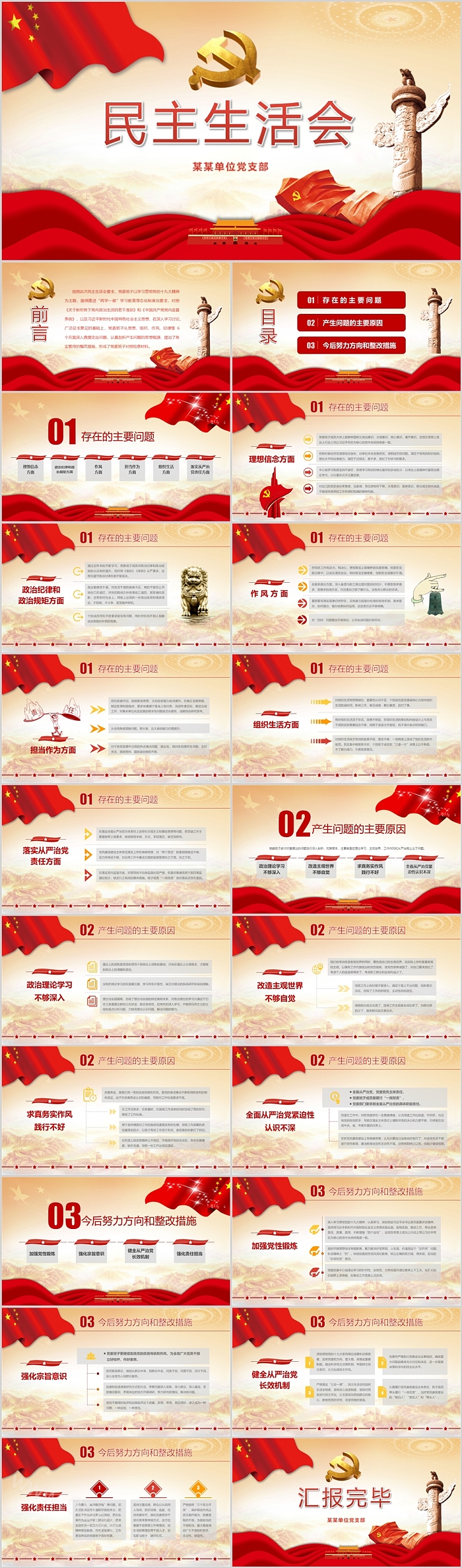 党支部党组织党员民主生活会专题党课PPT课件