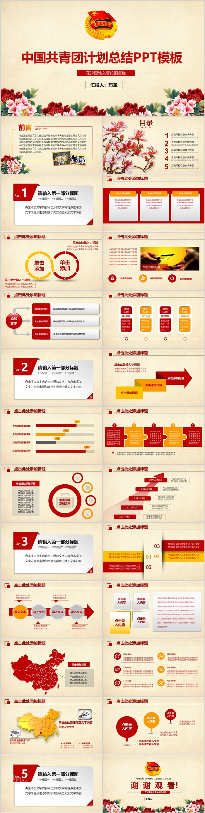 红色大气54青年志愿者中国共青团工作计划工作总结ppt模版
