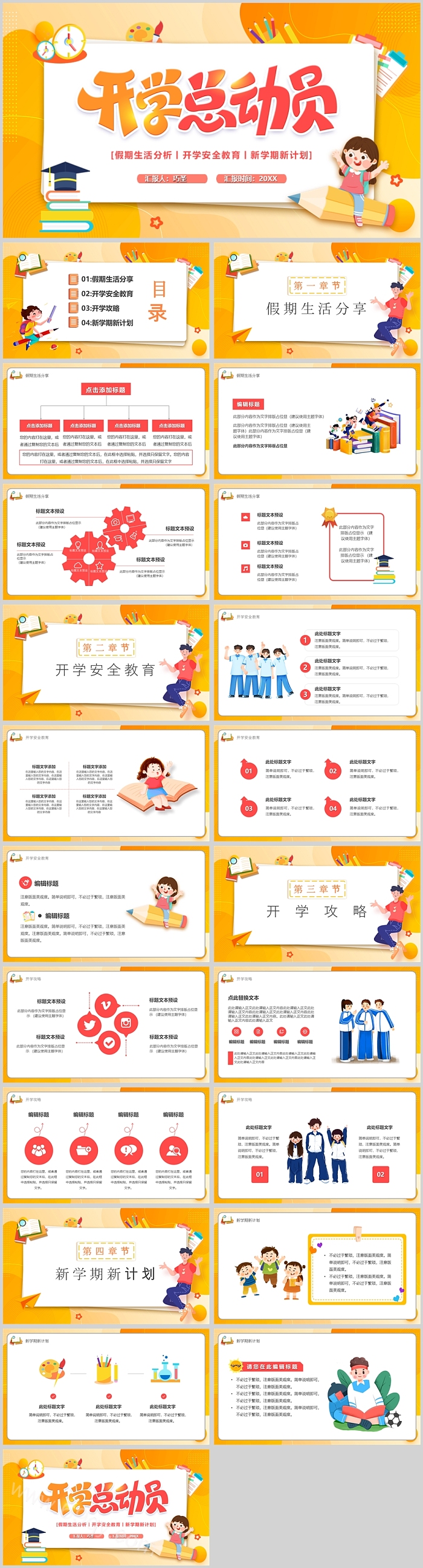 中小学生新学期开学总动员开学第一课主题班会PPT课件