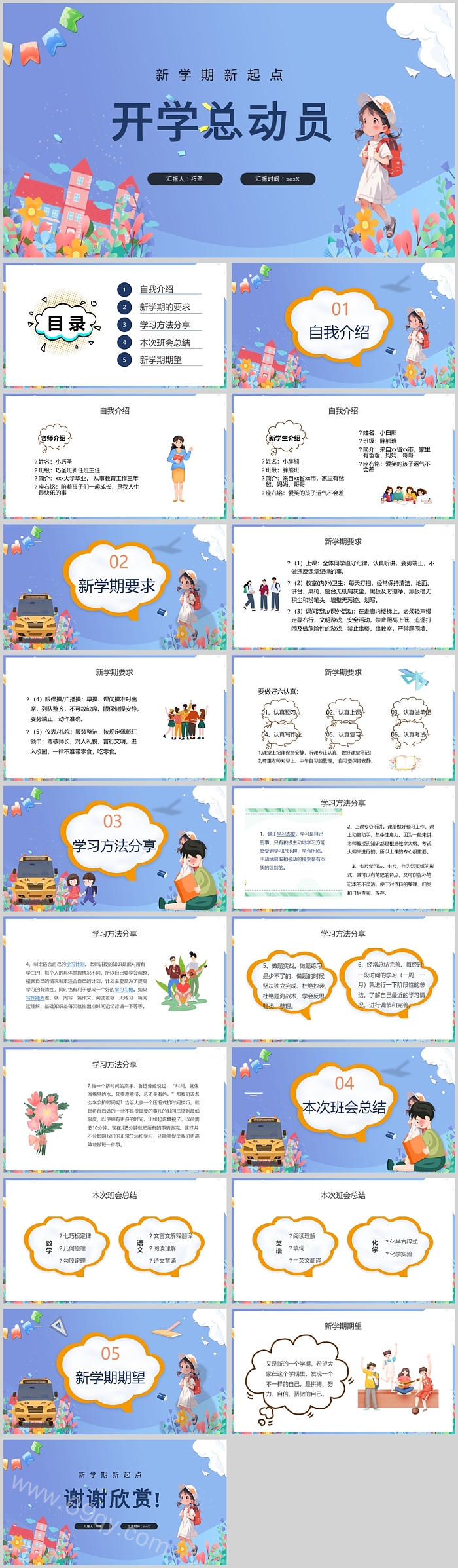 新学期新起点新开始开学总动员开启新的征程开学第一课PPT课件