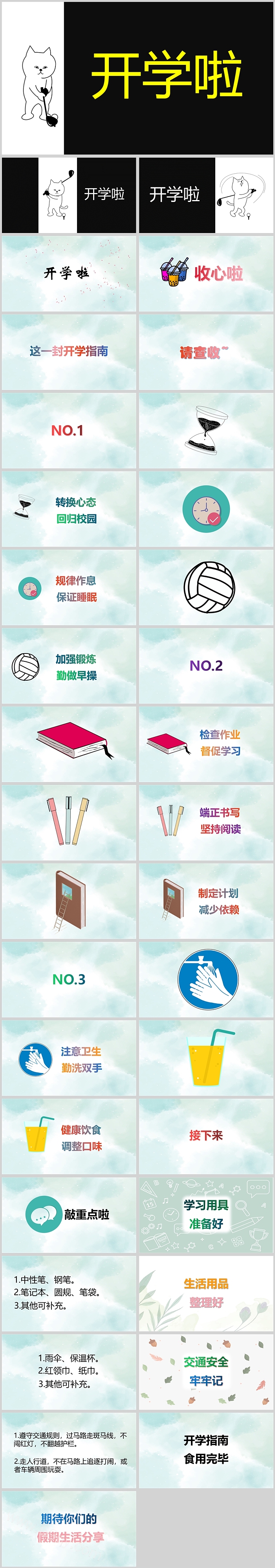 2025新学期开学啦开隆重介绍学第一课快闪ppt课件