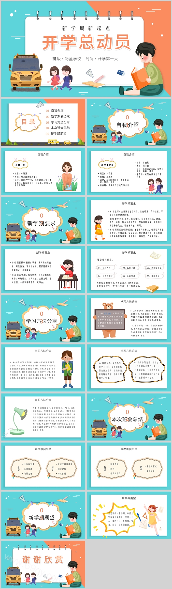 新学期新起点新目标开启新的征程开学总动员主题班会PPT课件