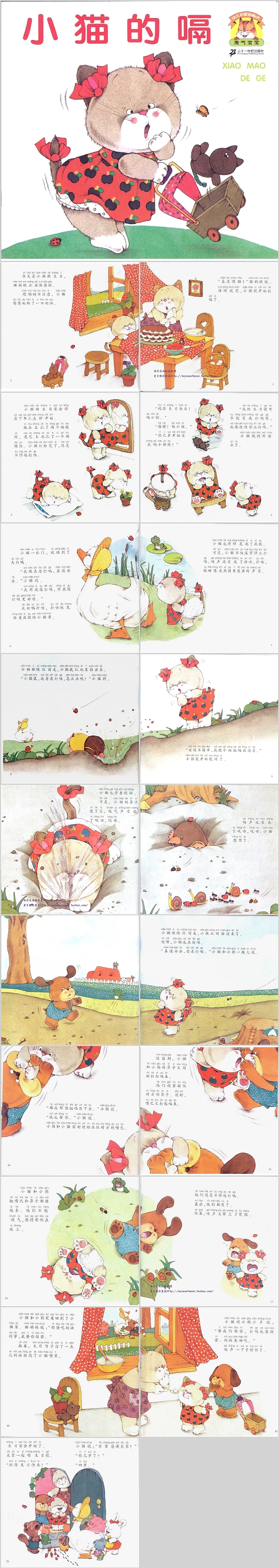 卡通优质幼儿园儿童《小猫的嗝》绘本故事PPT课件