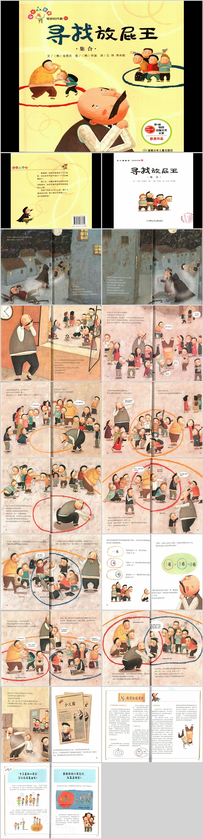优秀幼儿园[集合]寻找放屁王数学绘本故事PPT课件