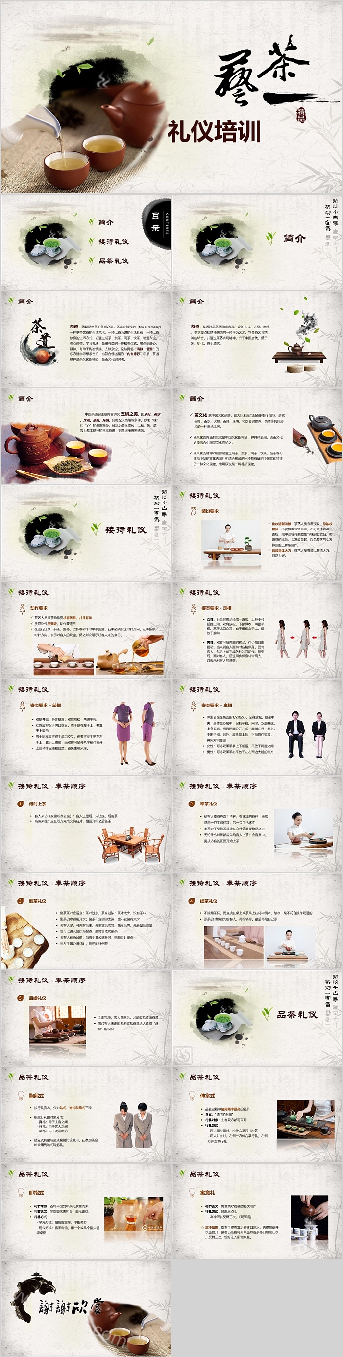 完整版中国茶文化礼仪培训与茶艺基本知识教学PPT课件