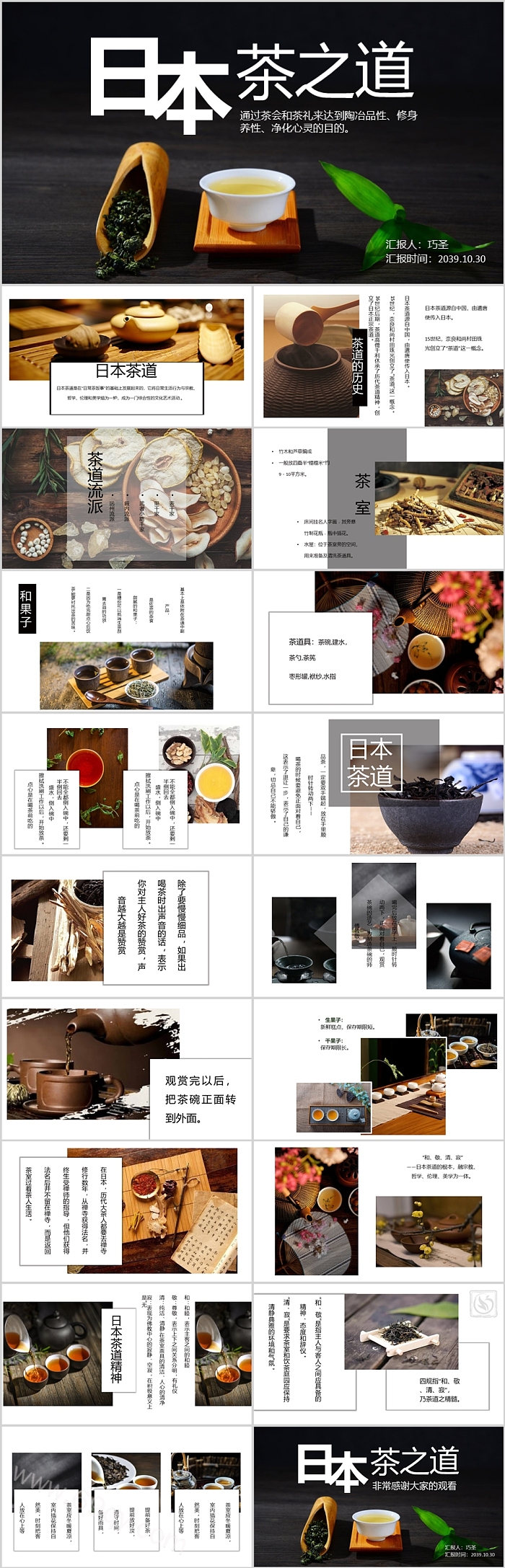 日本茶道的历史与流派茶道精神介绍历史概述培训PPT课件