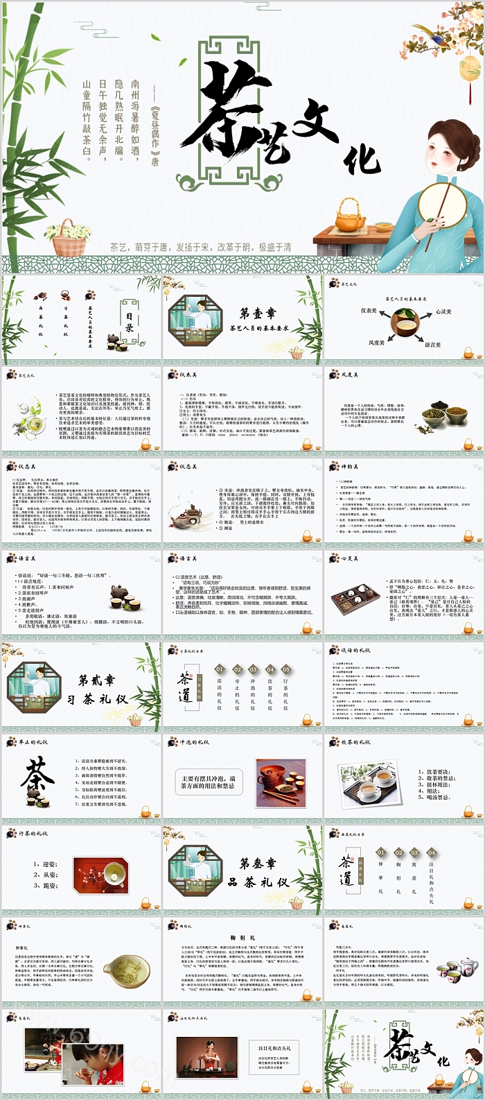 完整版经典中国茶艺与茶文化茶文化概述教学讲座培训PPT课件