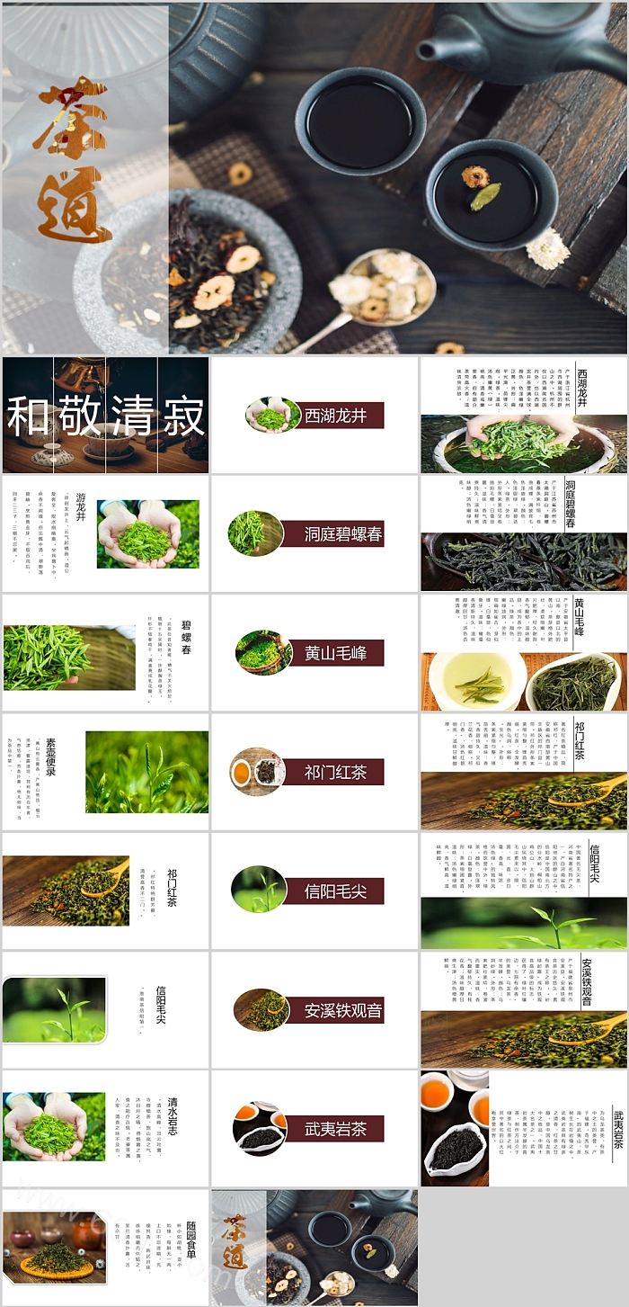 完整版中国传统茶艺茶道茶文化讲解解析知识培训PPT课件