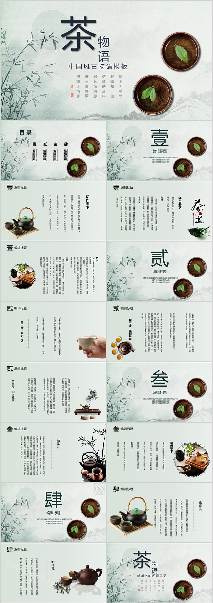 中国风茶文化茶艺茶道茶文化辅导学习介绍讲座PPT课件